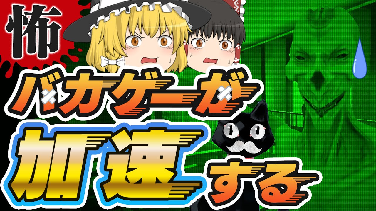 【ホラーゲーム】感情を学びすぎたAI(人工知能)は悪口で倒せるSCPホラゲー【ゆっくり実況】