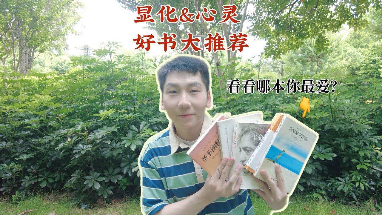 顯化好書大推薦，向宇宙下訂單跟買菜一樣容易？內在探索，療愈心靈！