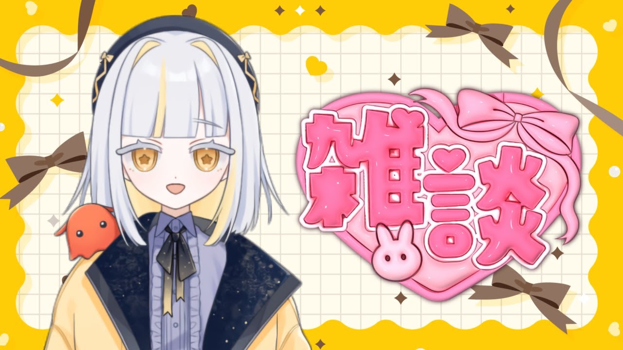 雑談です