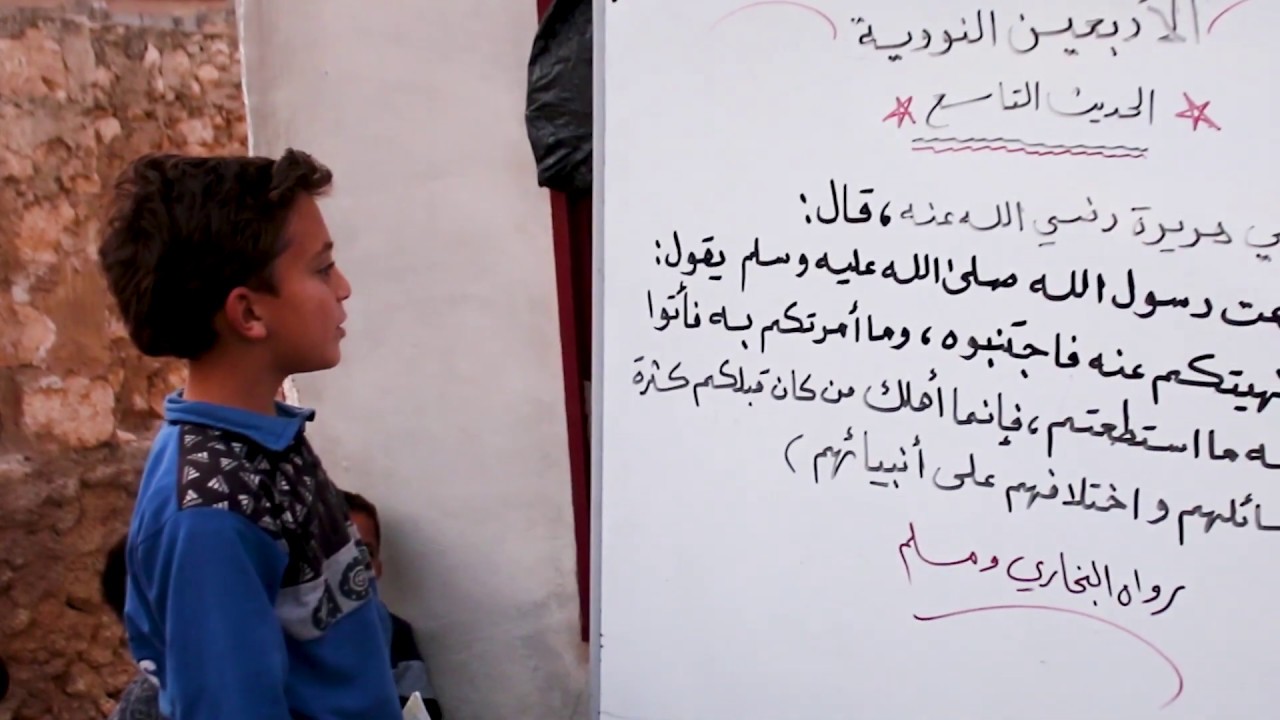 معهد ارتقاء ....... قرية(كفر حلب ) |مؤسسة جيل القرآن