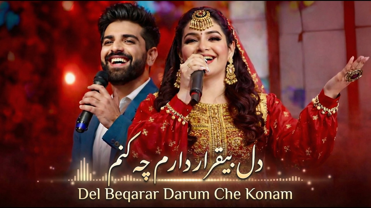 دل بیقرار دارم چه کنم – | Del Beqarar Darum Che Konam