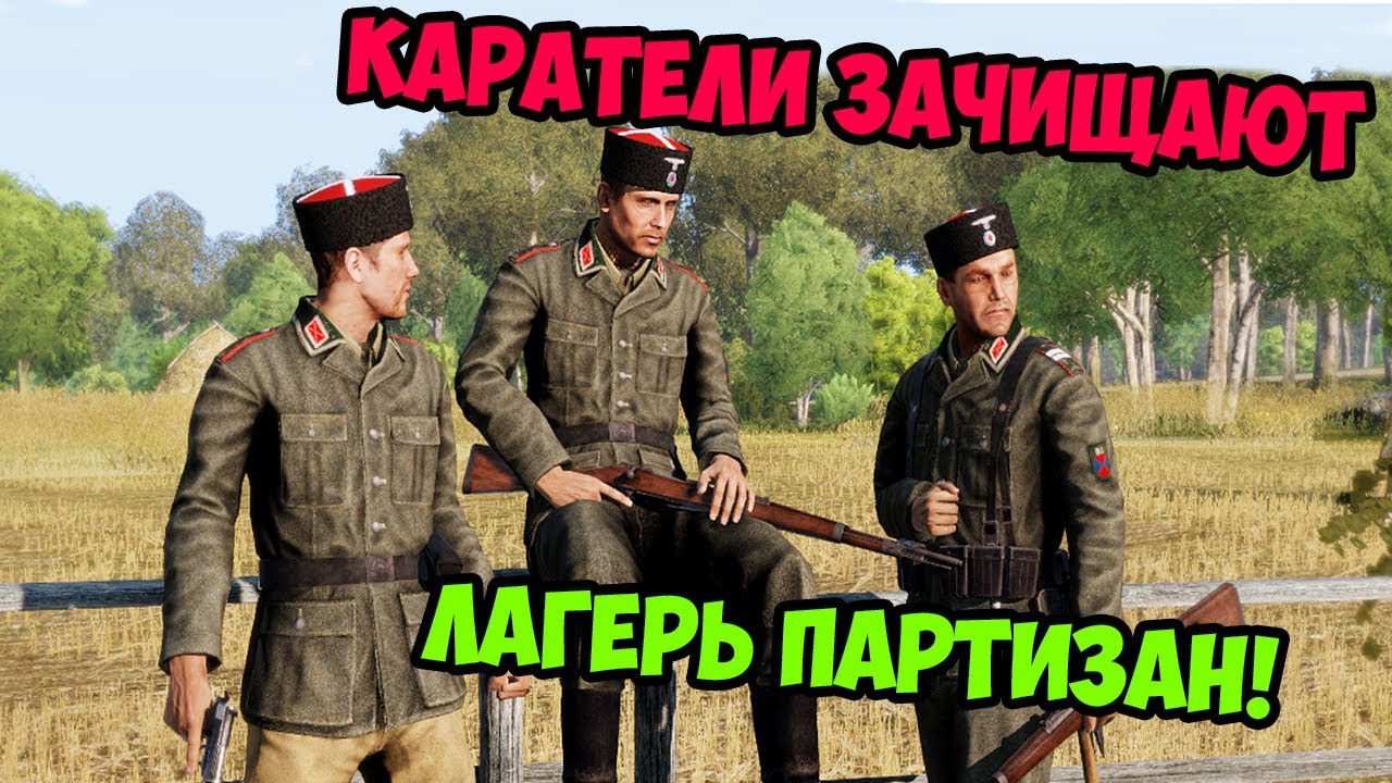 КАРАТЕЛЬНАЯ ОПЕРАЦИЯ ПРОТИВ ПАРТИЗАН ARMA 3 IRON FRONT
