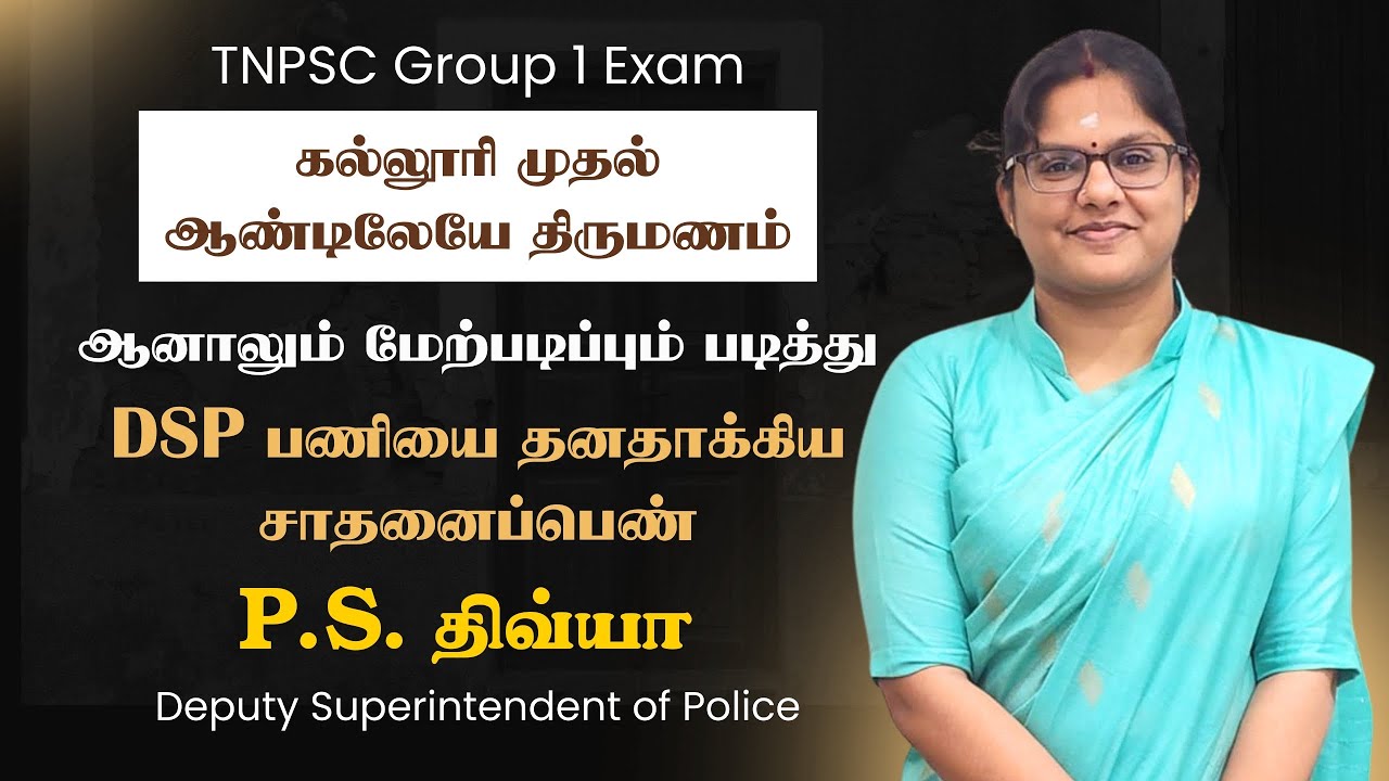 TNPSC Group 1 Exam | Topper Talks | DSP | Exclusive Interview | Motivational | P.S.திவ்யா | Achiever