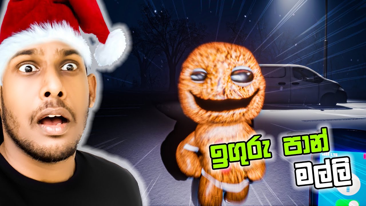 පාන් මල්ලි | GINGERDEAD