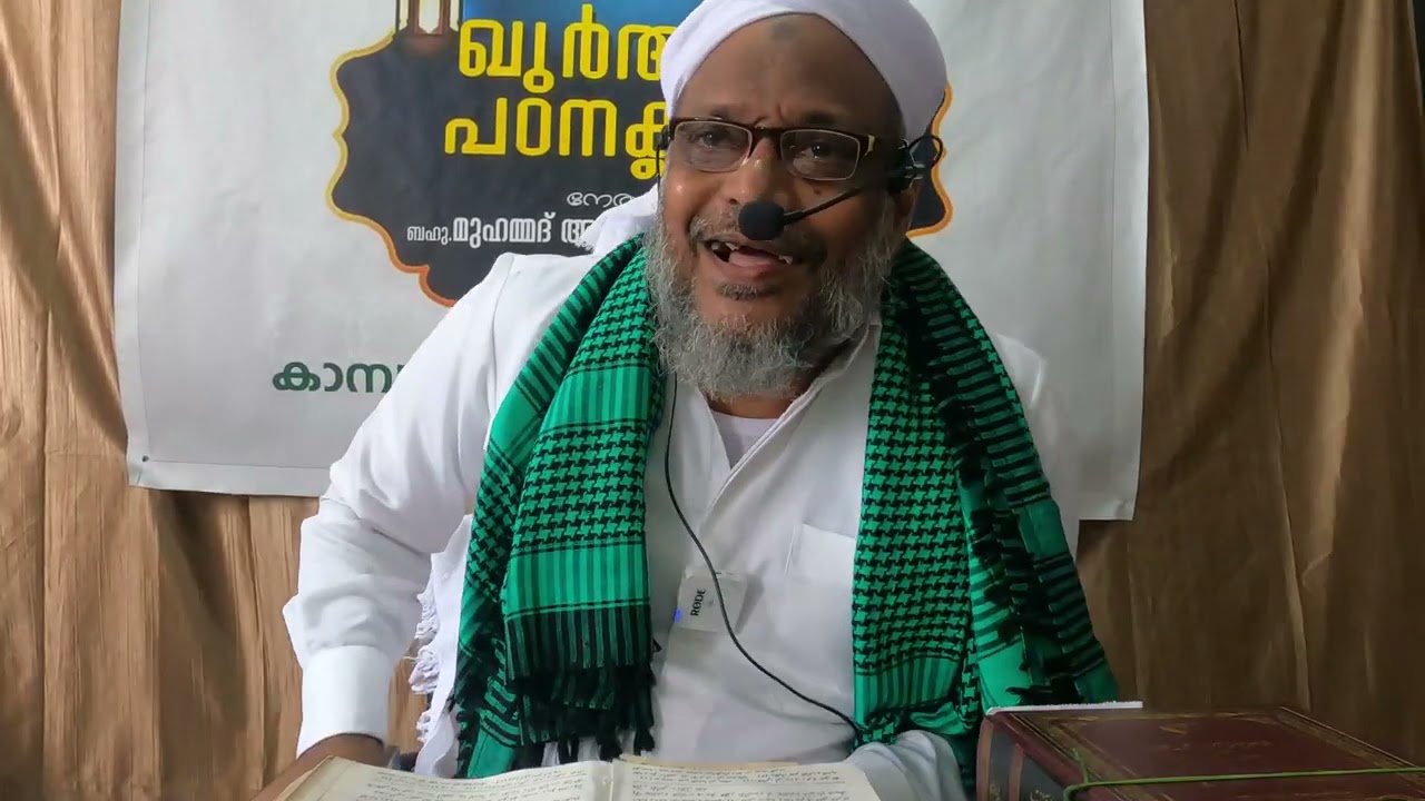 ഫാതിഹ തഫ്സീർ ഭാഗം  8 ABDUL BARI USTHAD