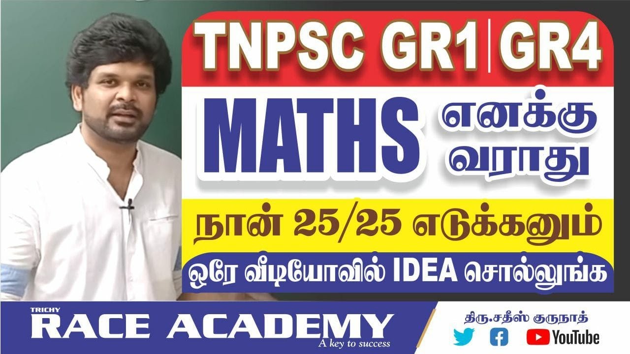 Maths 25/25 எடுப்பதற்கு ஒரே வழி | Six Golden Rules | Sathish Gurunath