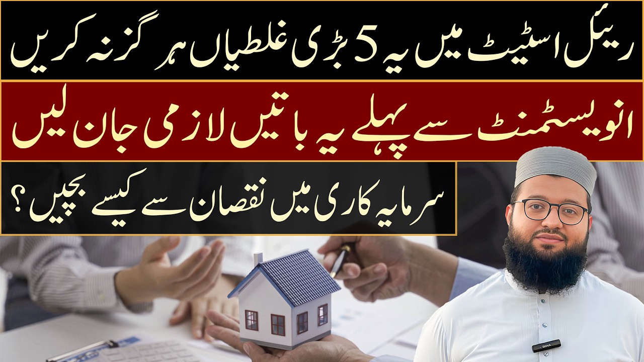 5 Big Mistakes When Buying Real Estate Property in Pakistan | Property Investment Guide
