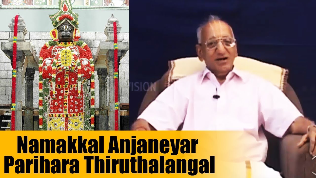 Namakkal Anjaneyar | Parihara Thiruthalangal | நாமக்கல் ஆஞ்சநேயர் | பரிஹார திருத்தலங்கள்