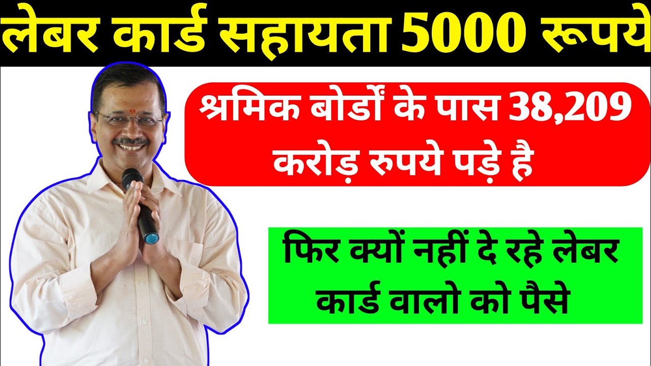 labour card 5000 rupees delhi। labour card 5000 rupees apply। labour card 5000 rupees 5
