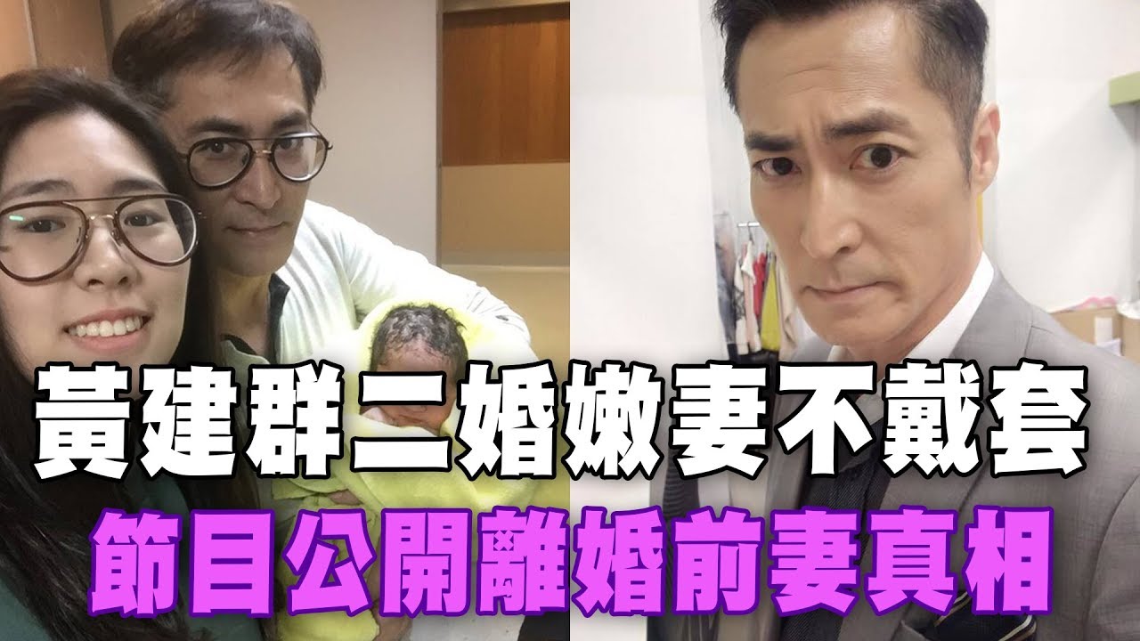 【精華版】賈靜雯舊愛不戴套  二婚嫩妻公開老來得子真相