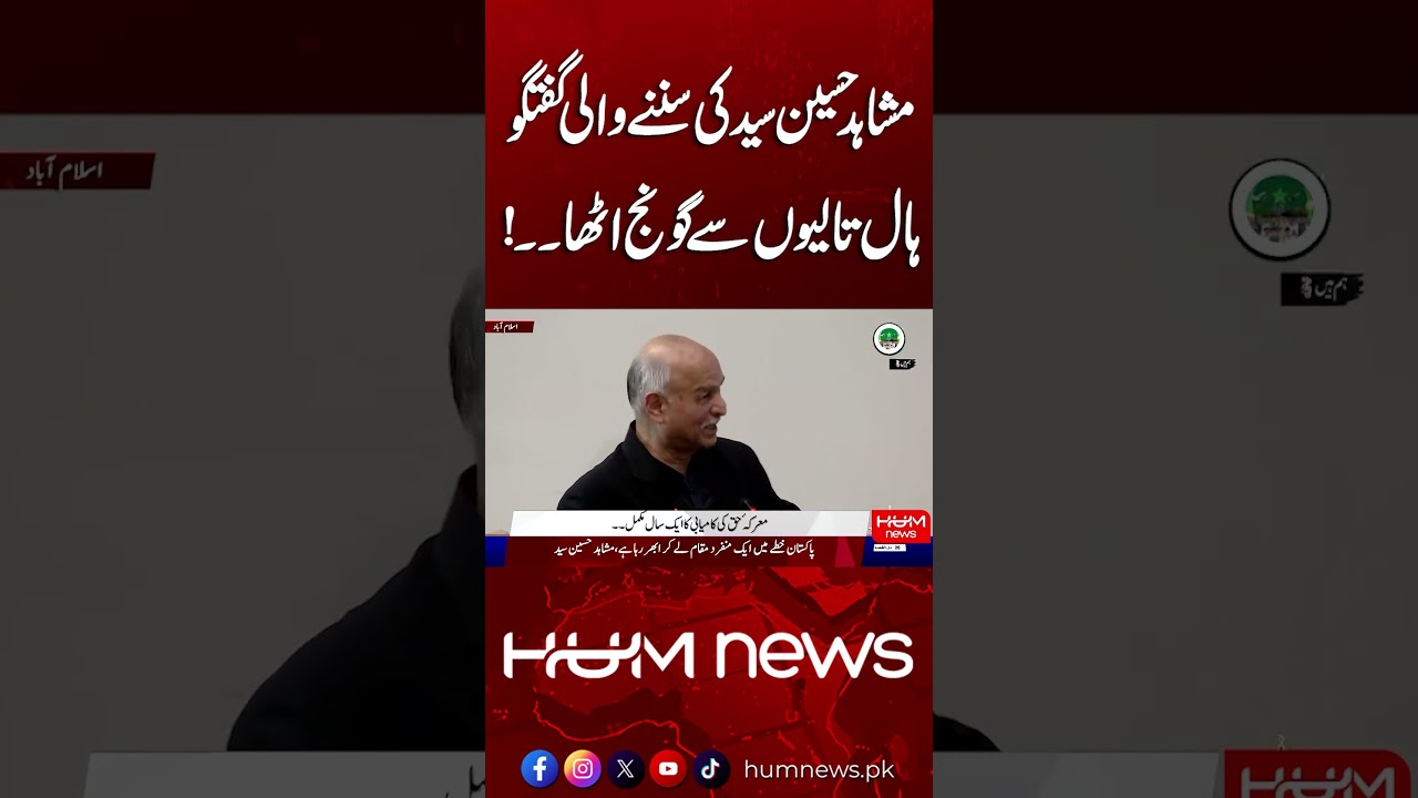 Marka E Haq | Mushahid Hussain Syed&rsquo;s Big Statement | Hum News | Pakistan