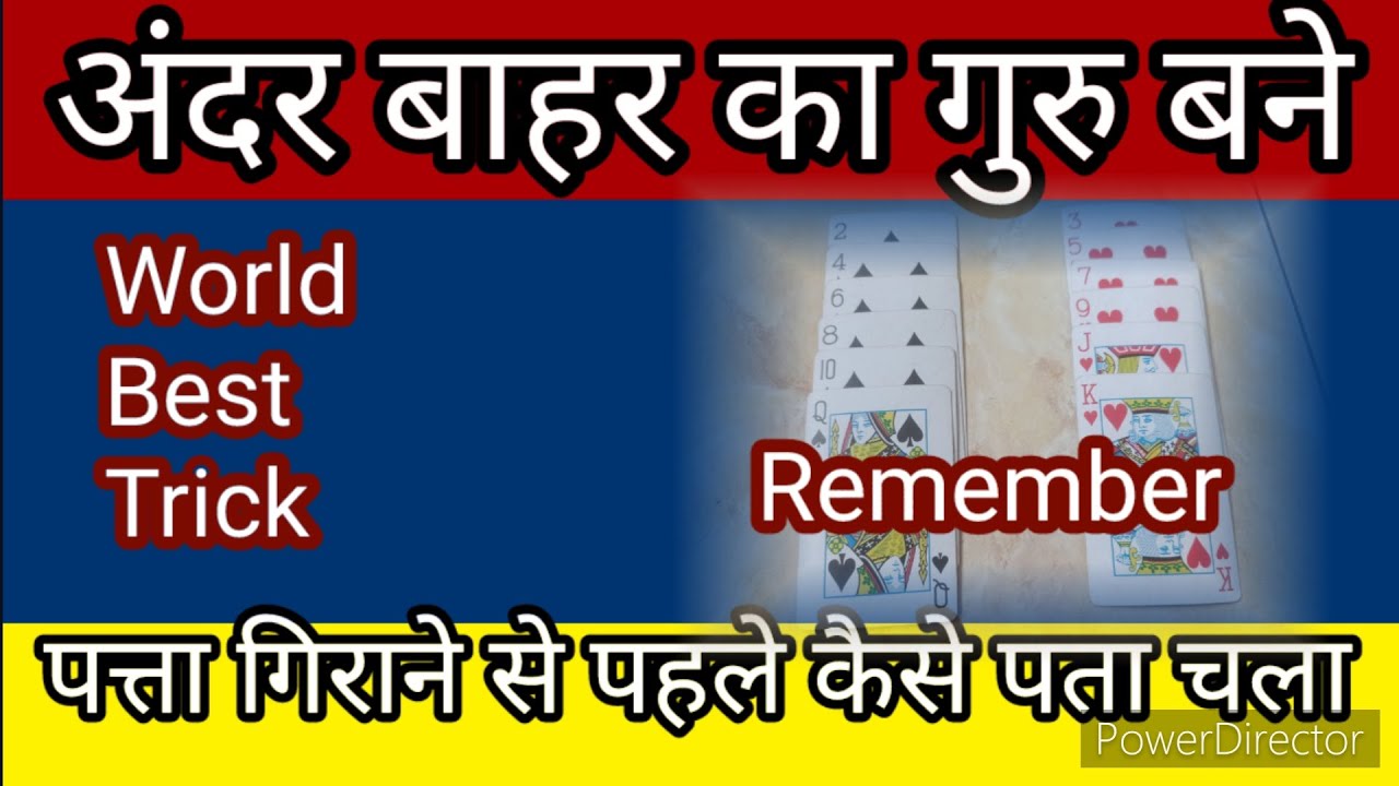 Mathmatic trick playing card andar bahar game@taas game99