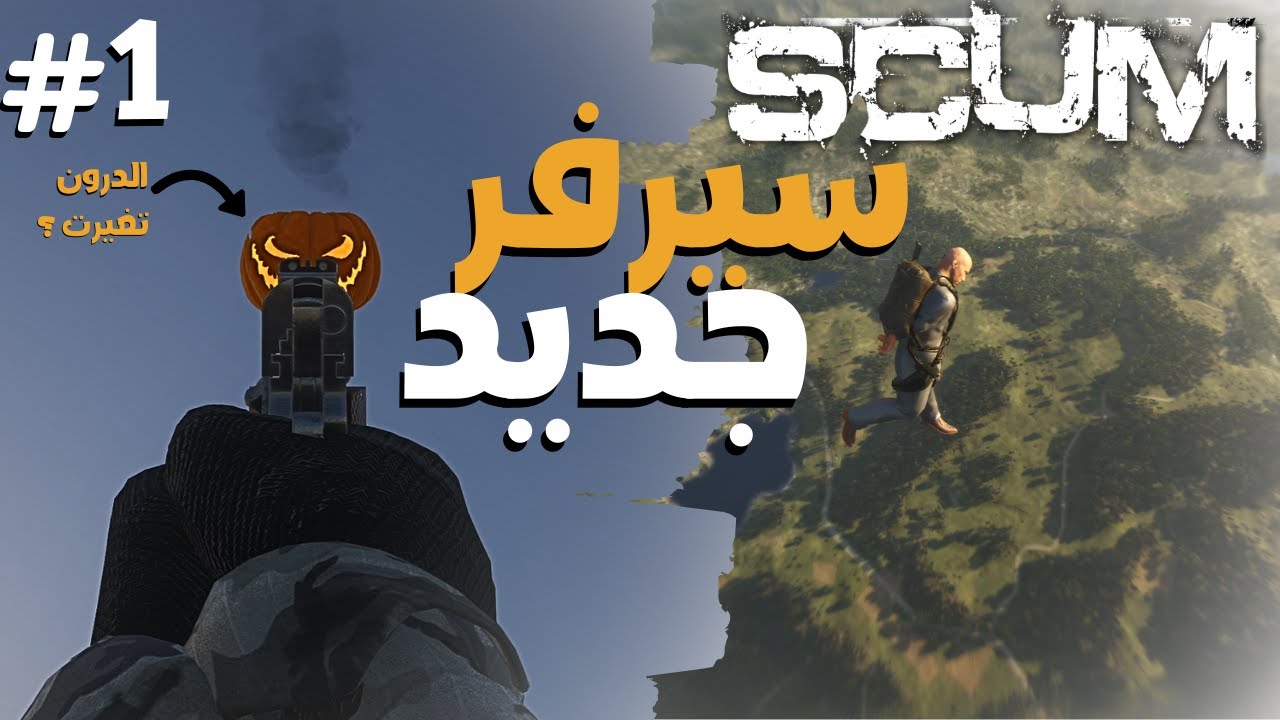 سكم Scum | البداية S2, #1