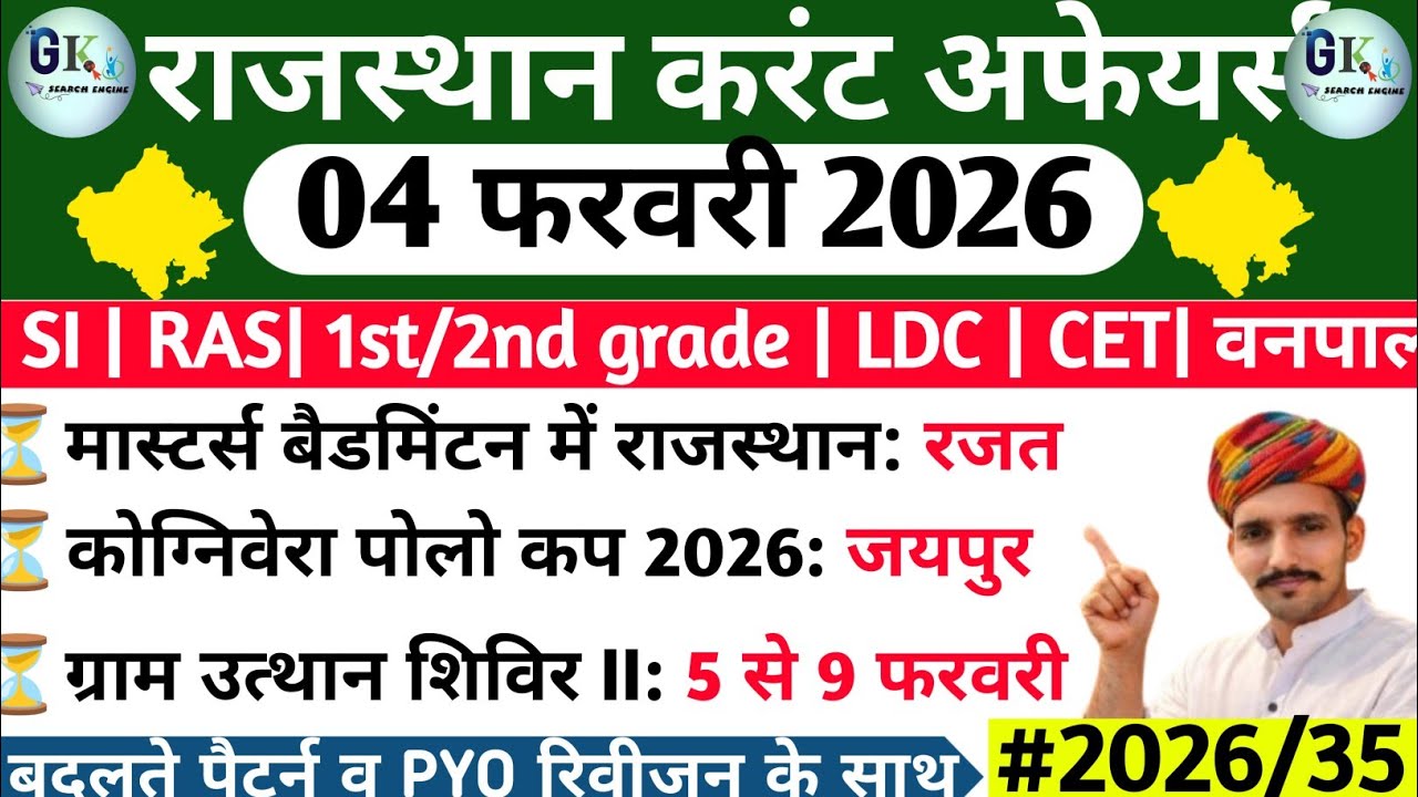 4 February Rajasthan Current Affairs 2026| 4 फरवरी 2026 राजस्थान करंट अफेयर्स| RPSC, RSSB