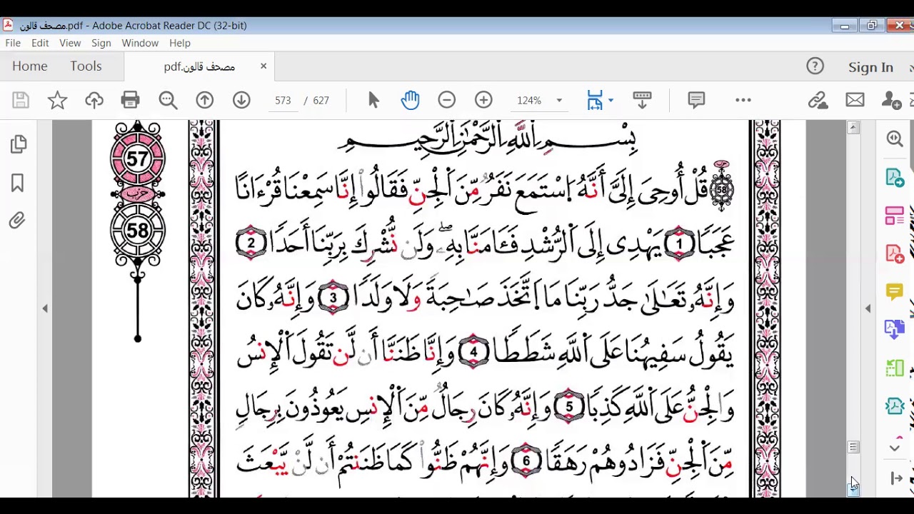 سورة الجن جزء1 برواية قالون