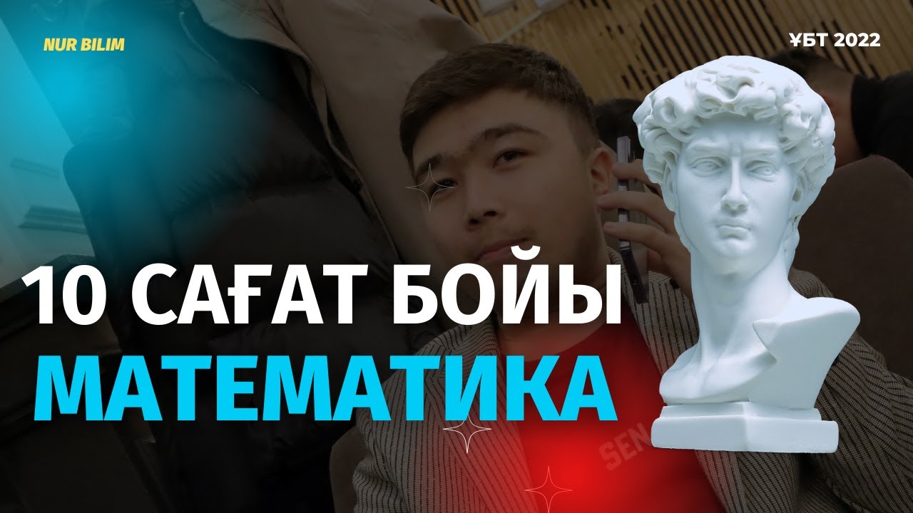 10 Сағат Бойы Математика - 100 ЕСЕП ТАЛДАУ - Нұр Білім Online [#раймағаймен]