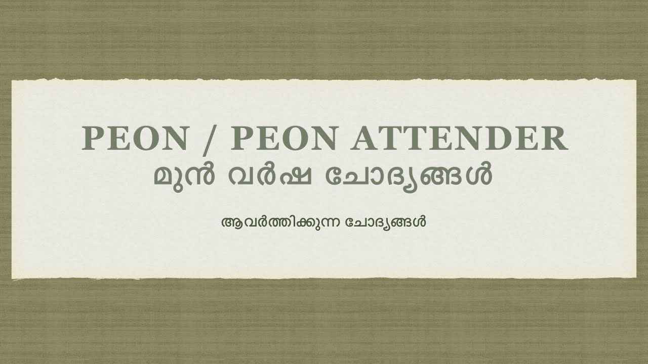 Peon / Peon Attender Previous Year repeated Questions | Kerala PSC | EasyPSC | LGS Solved Paper |