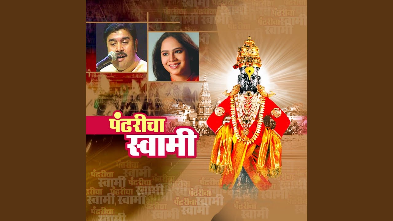 Pandurang Nami Laglase Dhyas
