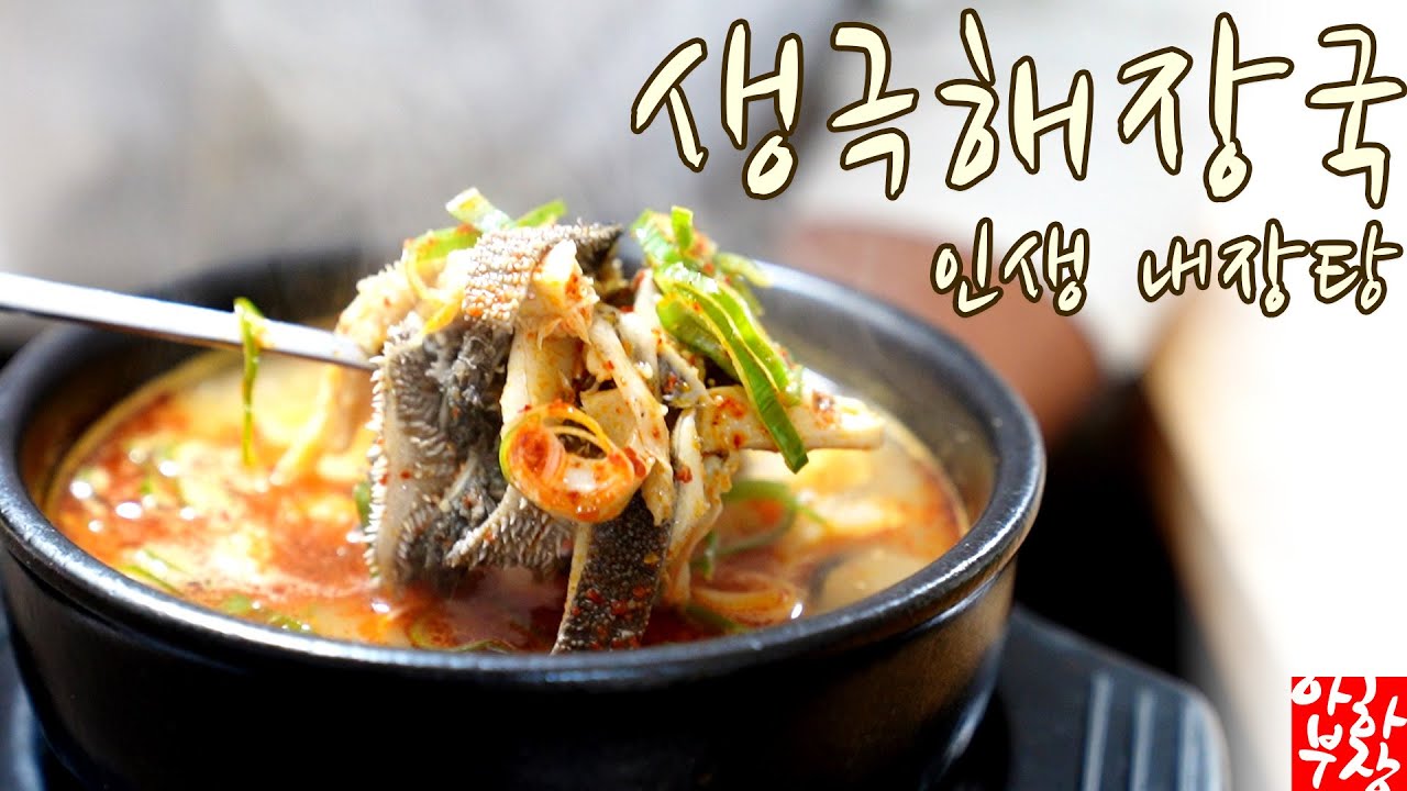 [생극해장국] 내장탕 따라잡기 쏘스부터 전부 따라잡기 간만에 정말 맛집이었습니다