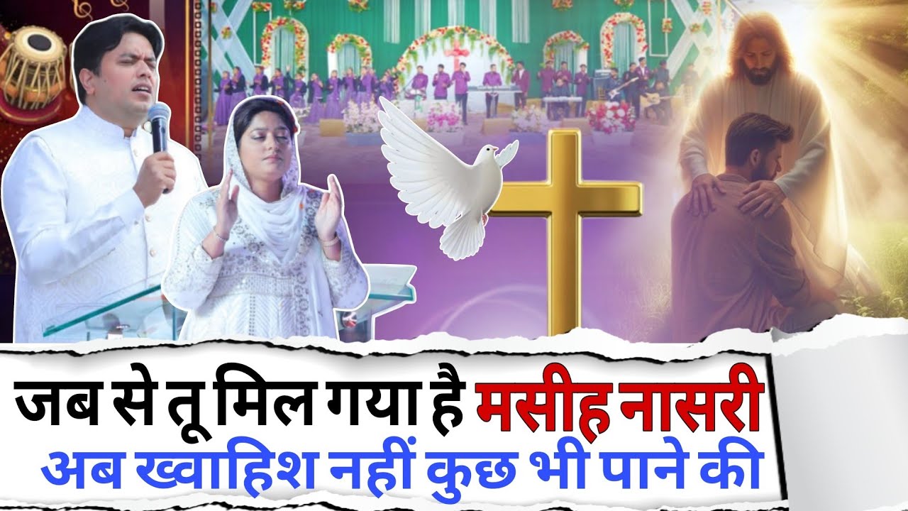 Jab Se Tu Mil Gaya Hai Masih Nasri | Ankur Narula Ministry | Jesus Worship Song