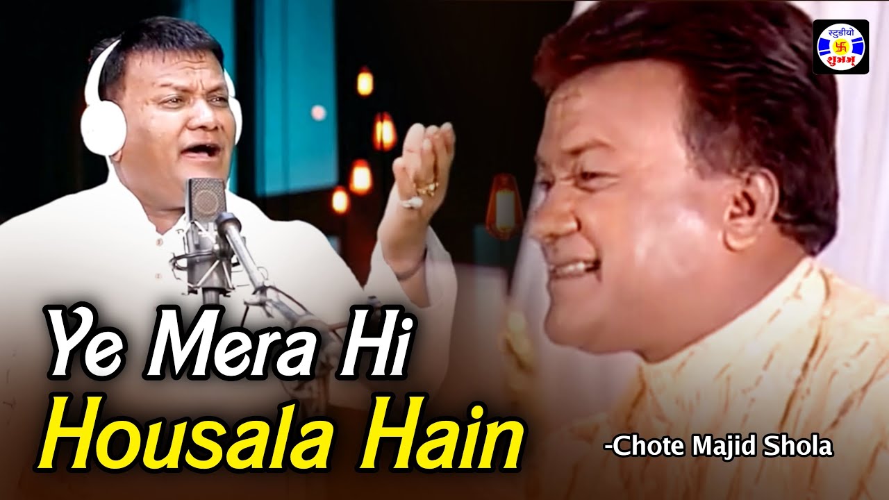 Ye Mera Hi Hosla Hai #Gazal | Haji Chhote Majid Shola | Urs Masoomshadada - Salaya