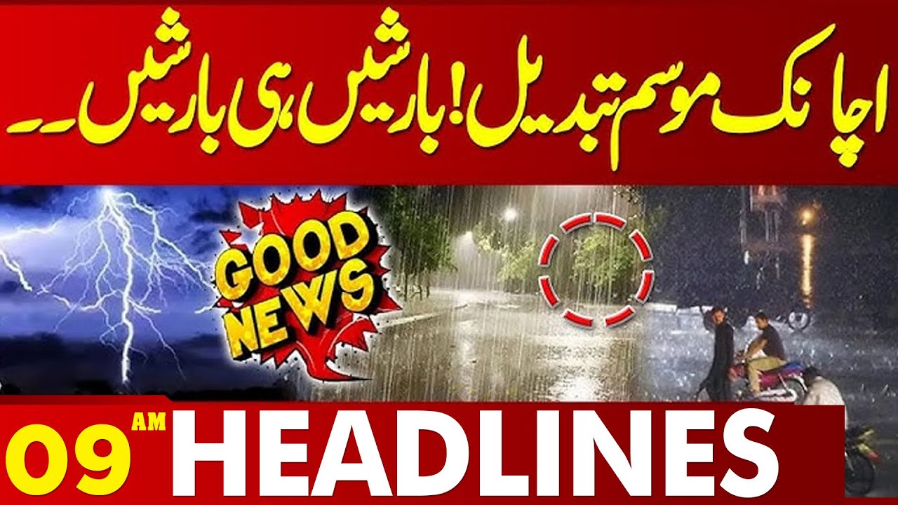 Heavy Rainfall | Important School Update | Punjab Govt Decision | 09AM Headlines | Lahore News HD