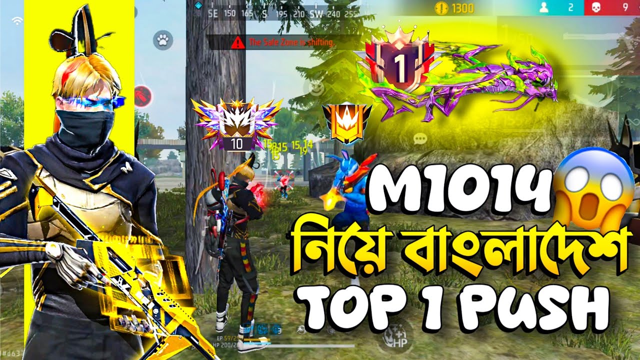 M1014 দিয়ে বাংলাদেশ রিজিয়ন Top 1 Push 😱 Solo Grandmaster Push Bangladesh 🔥