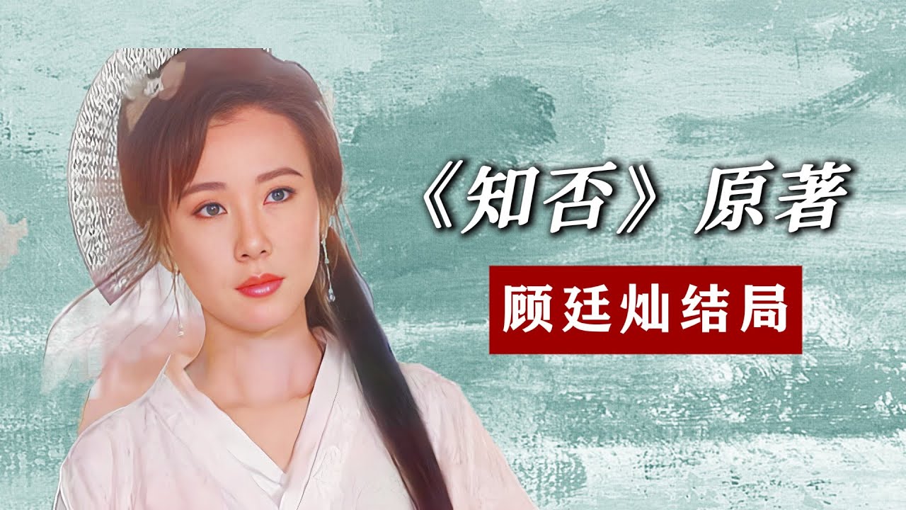 《知否》原著，小秦氏最疼爱的小女儿，却被父母毁掉一生❗️
