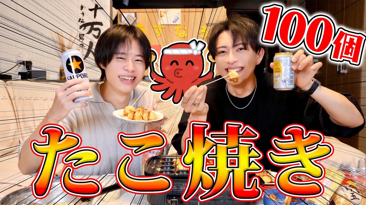 【たこぱ】男3人で100個食べるまで終われないたこ焼きパーティ