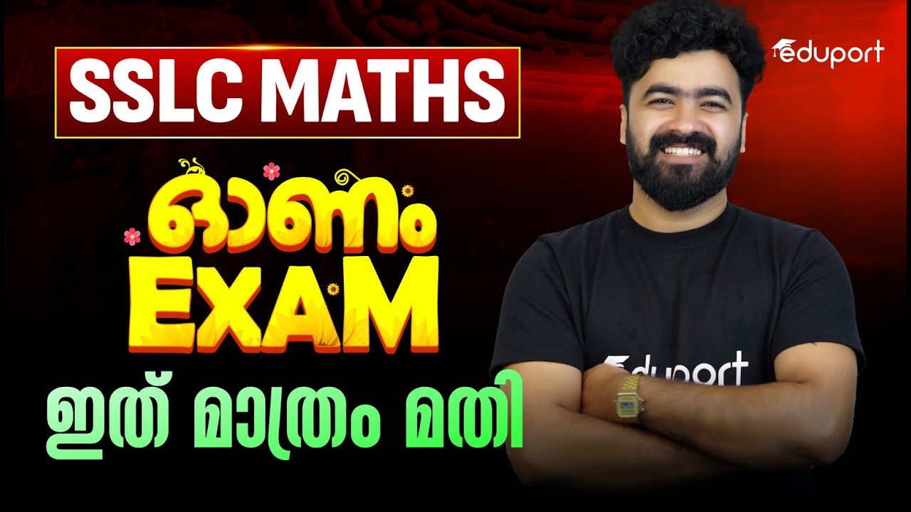 SSLC MATHS | Onam Exam Portions | Eduport SSLC
