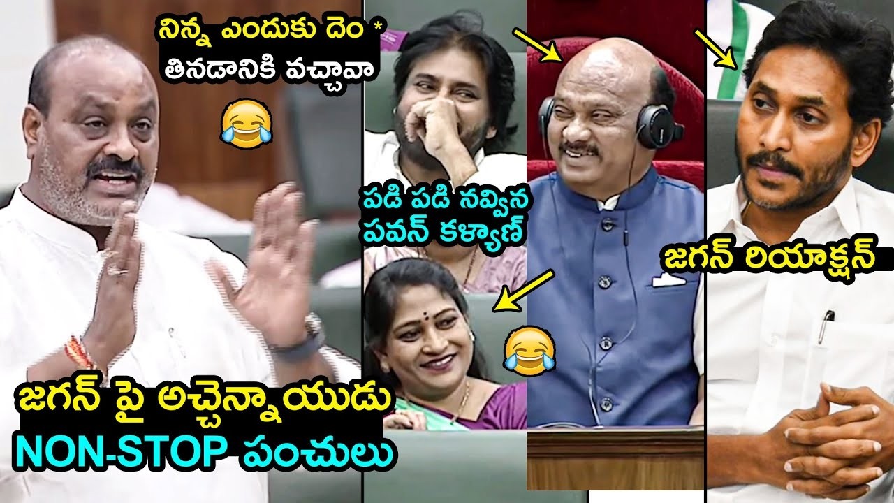 Atchannaidu HILARIOUS Punches On YS Jagan @ AP Assembly | Chandrababu | Pawan Kalyan | Anitha | FH