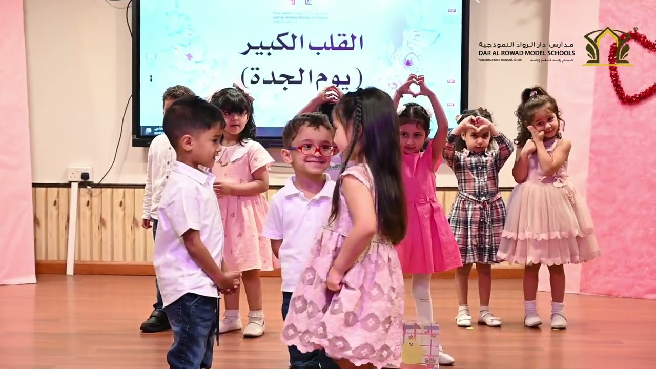 القلب الكبير ( يوم الجدة) قسم رياض الأطفال | أهلي