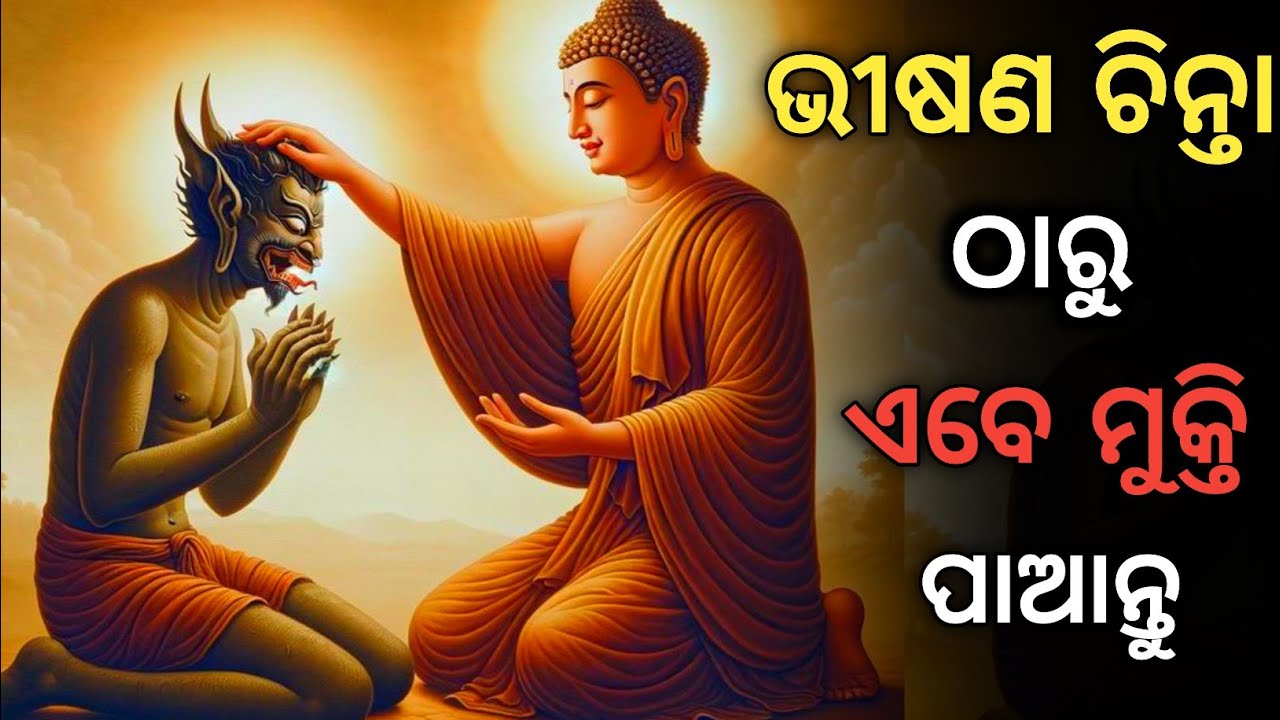 Stress & Anxiety Relief Motivational Story🔴// Odia Buddha Motivation #motivation
