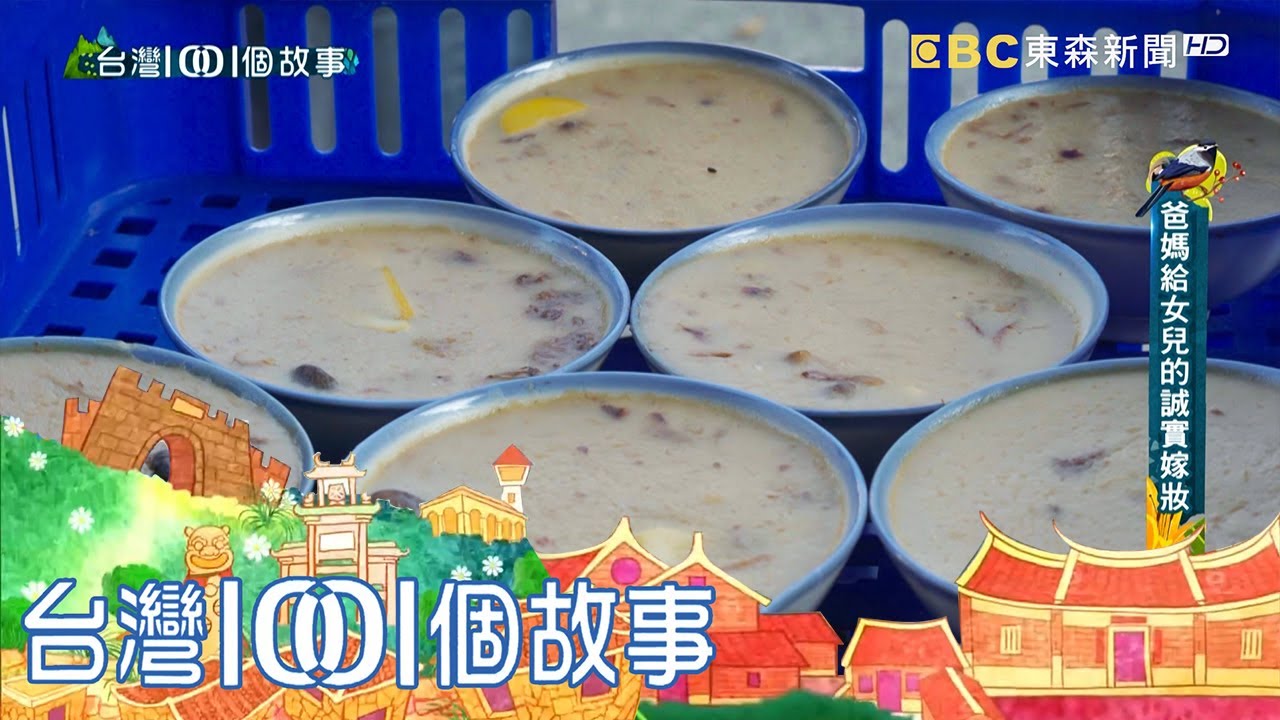 教導女兒為人誠信 碗粿老闆虧本照賣 part3 台灣1001個故事｜白心儀