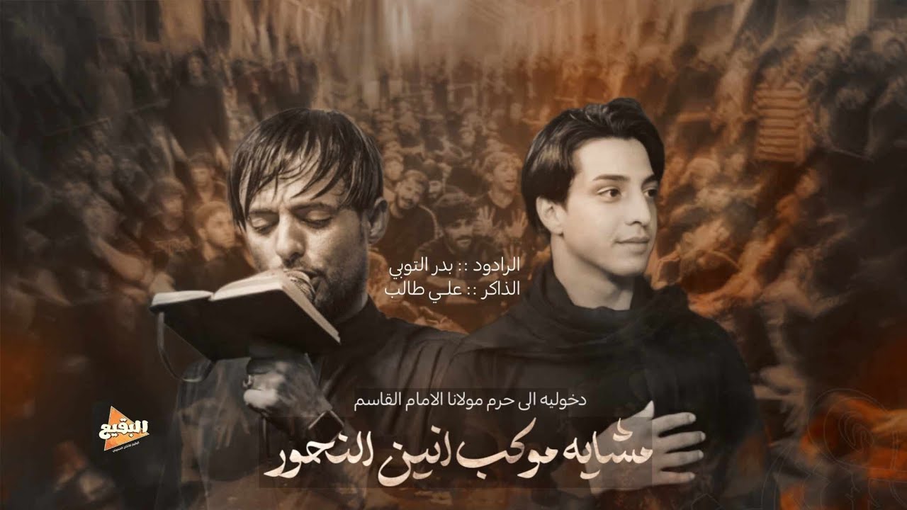 دخولية موكب انين النحور إلى حرم مولانا القاسم ١٤٤٦ه