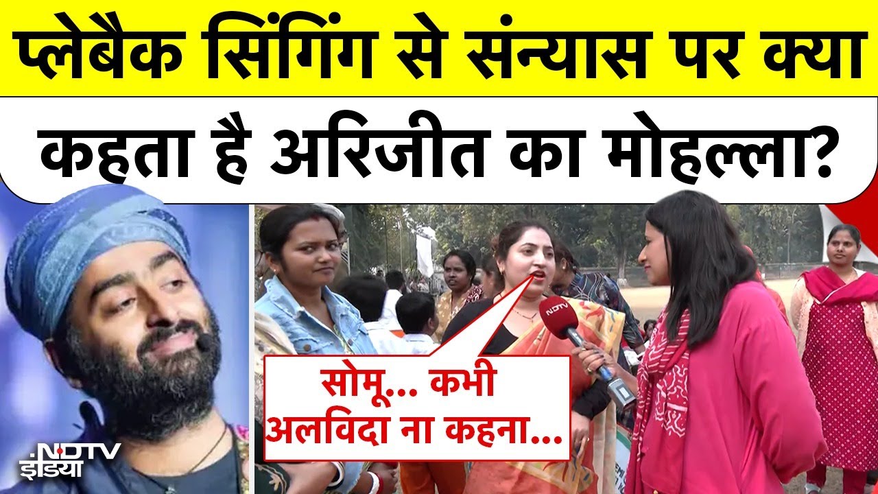 Arijit Singh के Playback Singing से संन्यास पर क्या बोला उनका मोहल्ला? Ground Report |Manogya Loiwal