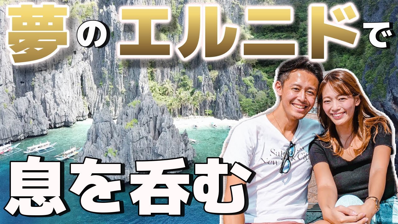 【死ぬまでに行きたい!!】コロン島まとめ   パラワン島エルニドよりオススメ?!