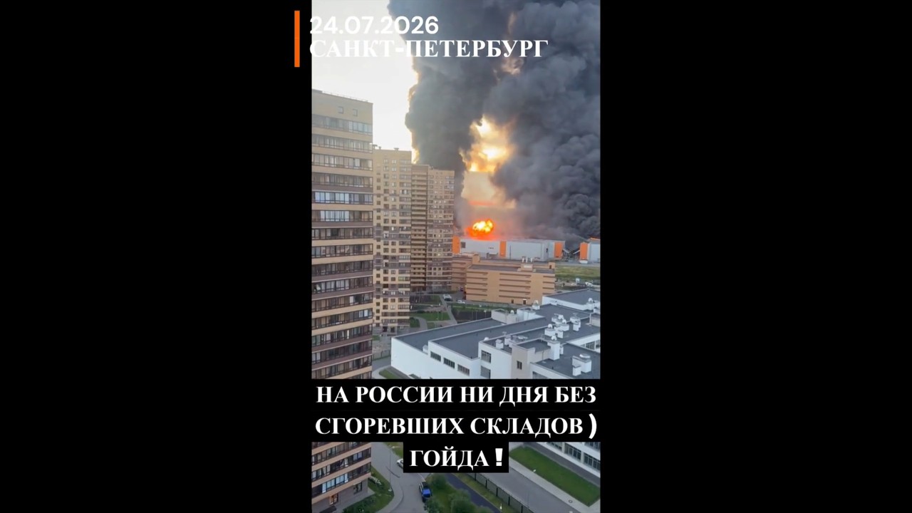 💥СКЛАДЫ #Wildberries снова в ОГНЕ: Пожары в Санкт-Петербурге🔥 #россия #новости  #украина  #shorts