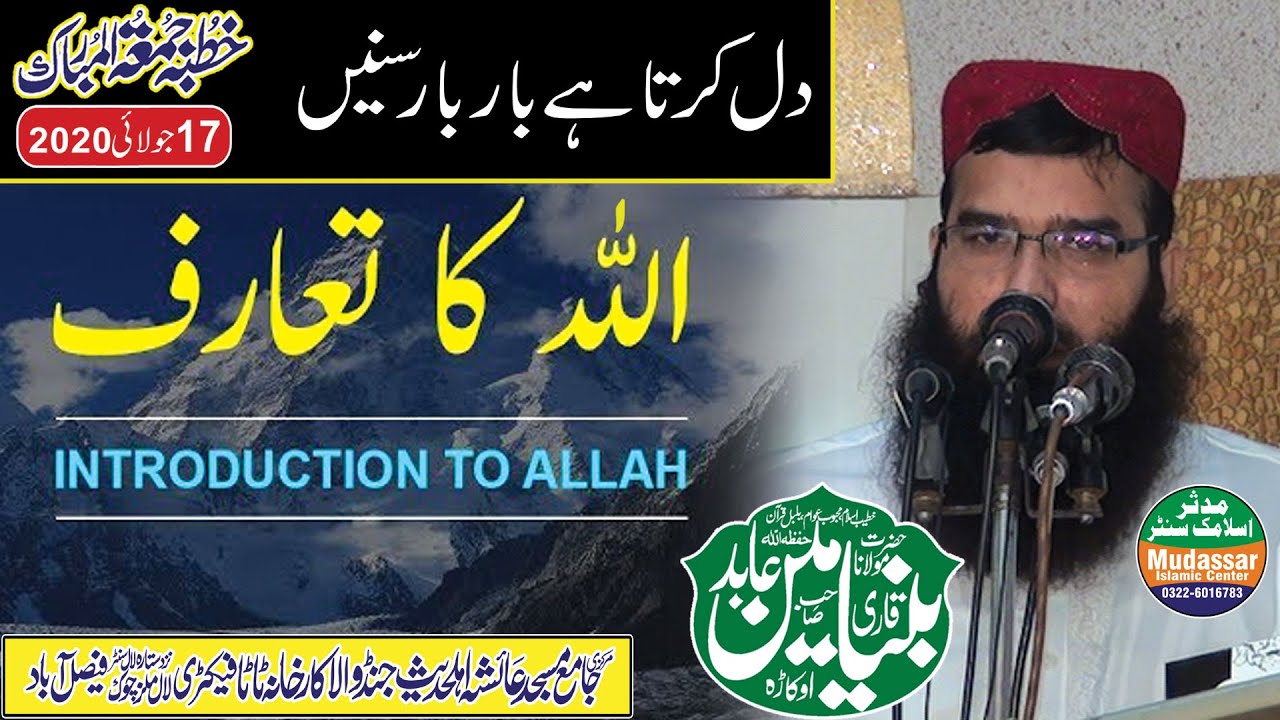 Qari Binyameen abid sab topic Allah kon 17-07-2020 by mudassar islamic center