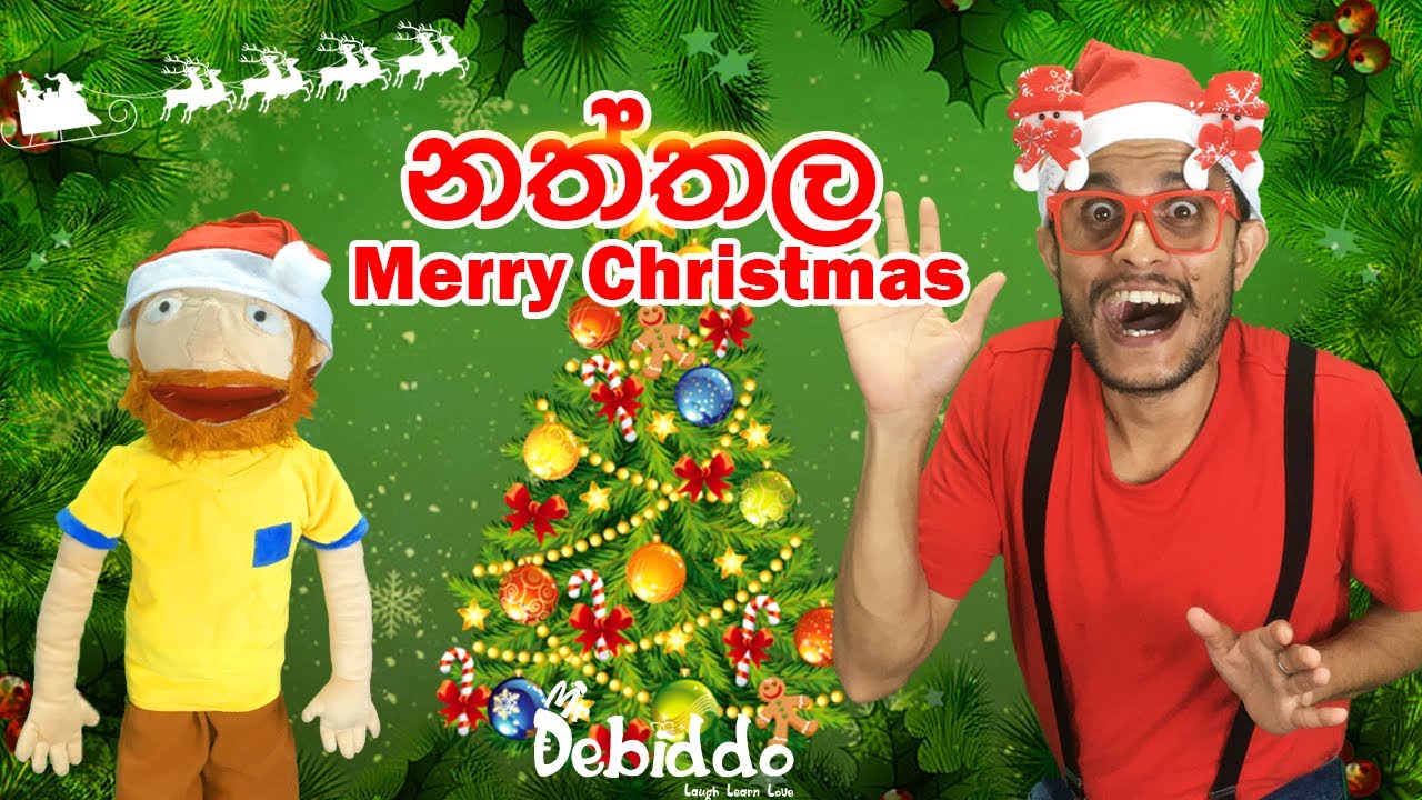 නත්තල් | Christmas Kids Learning Video | Mr.Debiddo | We wish you a merry Christmas| Dancing | Tree