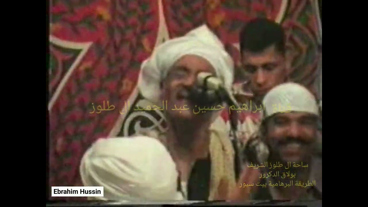 روائع الشيخ احمد التوني من لامنى فى الحب يُرمى بسهمه  يصبح محزون الفؤاد عليل