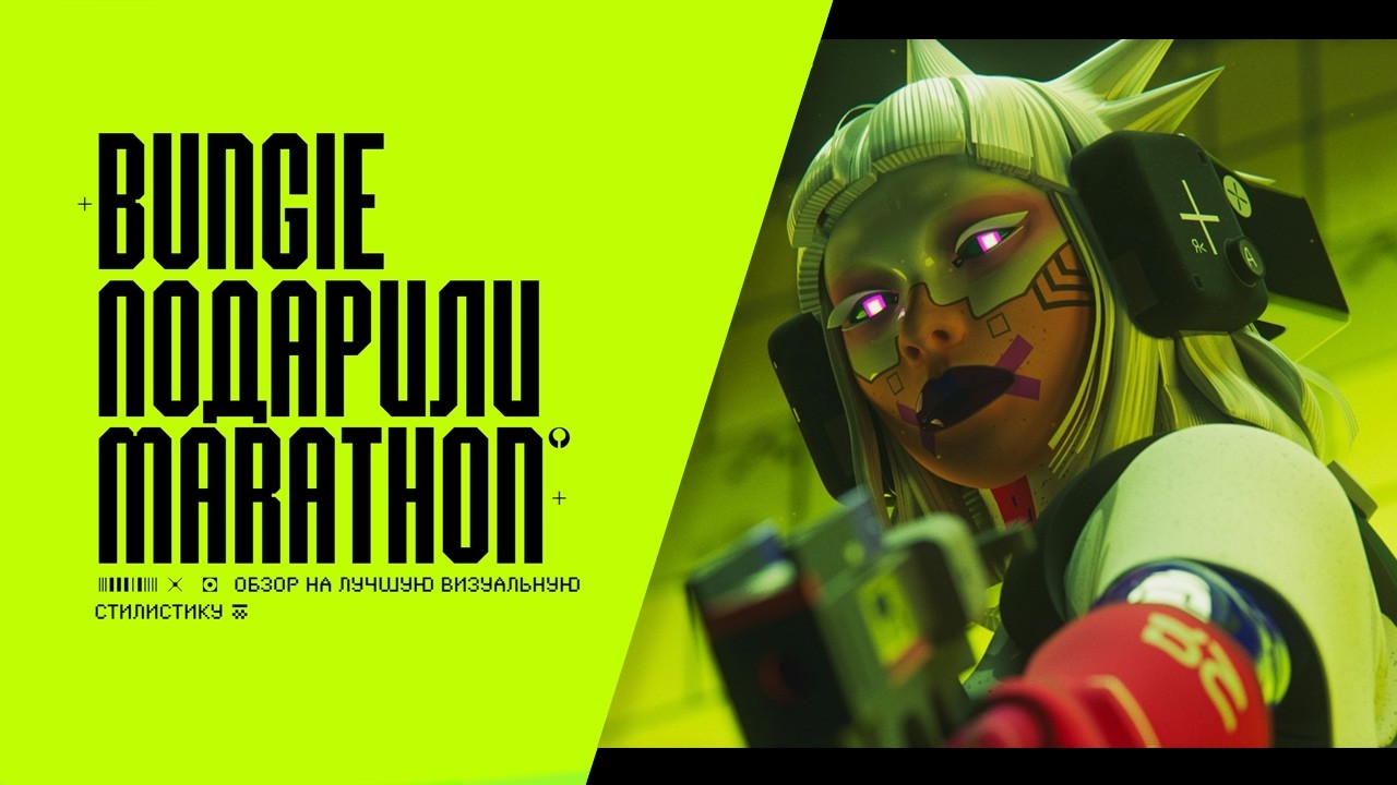 Bungie подарили Marathon Deluxe Edition №1