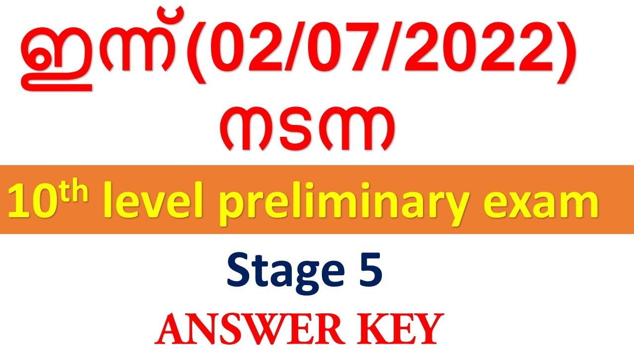 ഇന്ന്(02/07/2022)  നടന്ന 10th level PRELIMINARY EXAM STAGE 5 ANSWER KEY || KERALA PSC