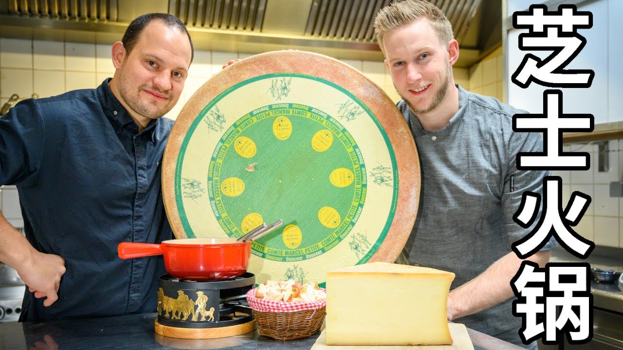 Cheese Fondue Recipe【芝士火锅】排名第一餐厅分享火锅秘方，起司控必看！学会在家简单做起司锅 Eng Sub