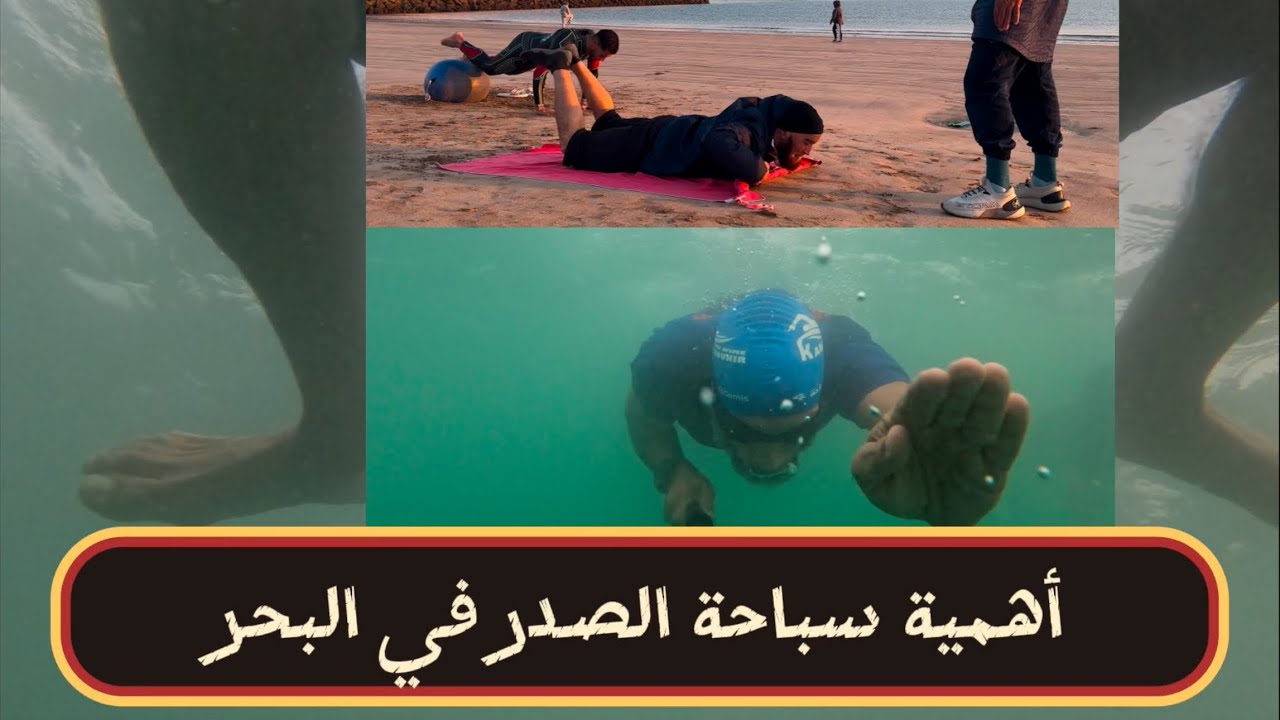سباحة النجاة: التقنية التي تحميك في المواقف الخطرة