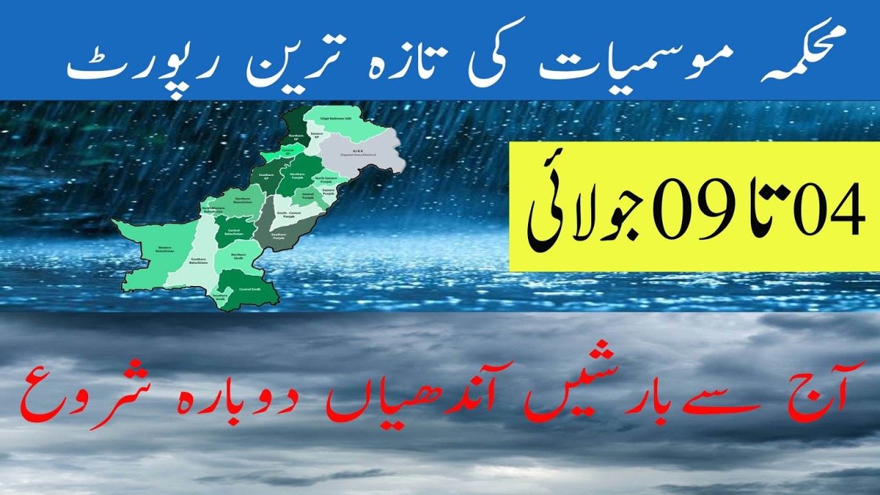 weather update today pakistan | pakistan weather forcast | today weather pakistan | weather sweater