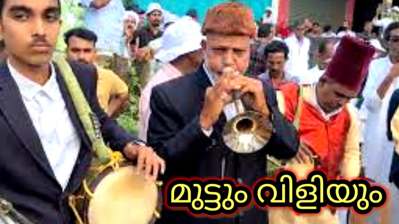 മുട്ടും വിളിയും ന്യൂ മോഡൽ muttum viliyum