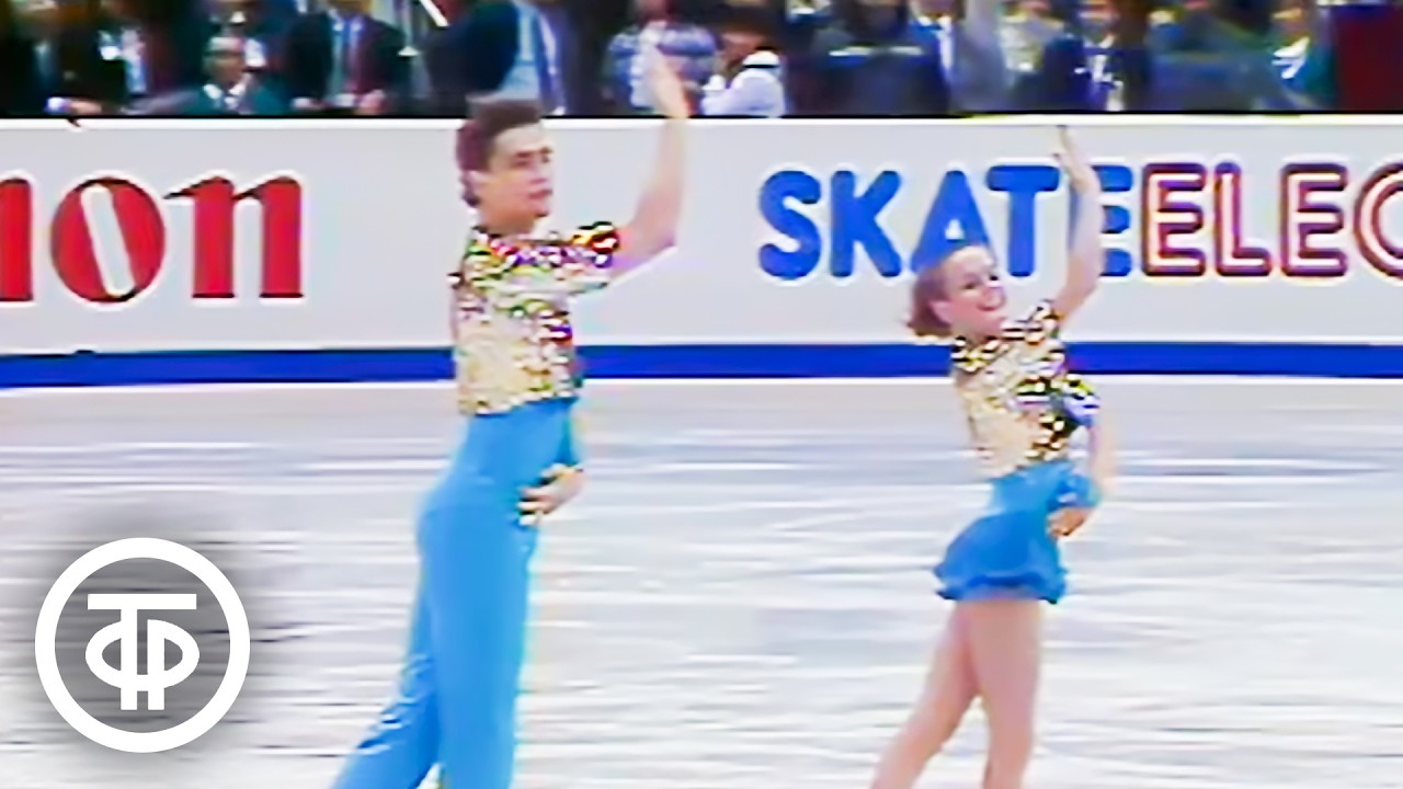 На льду Екатерина Гордеева и Сергей Гриньков. Чемпионат мира по фигурному катанию 1988 года