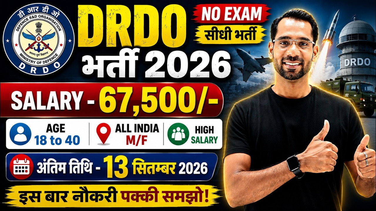 Набор в DRDO 2026 | Вакансии в DRDO 2026 | Без экзаменов | Новые вакансии 2026 | Госработа август...