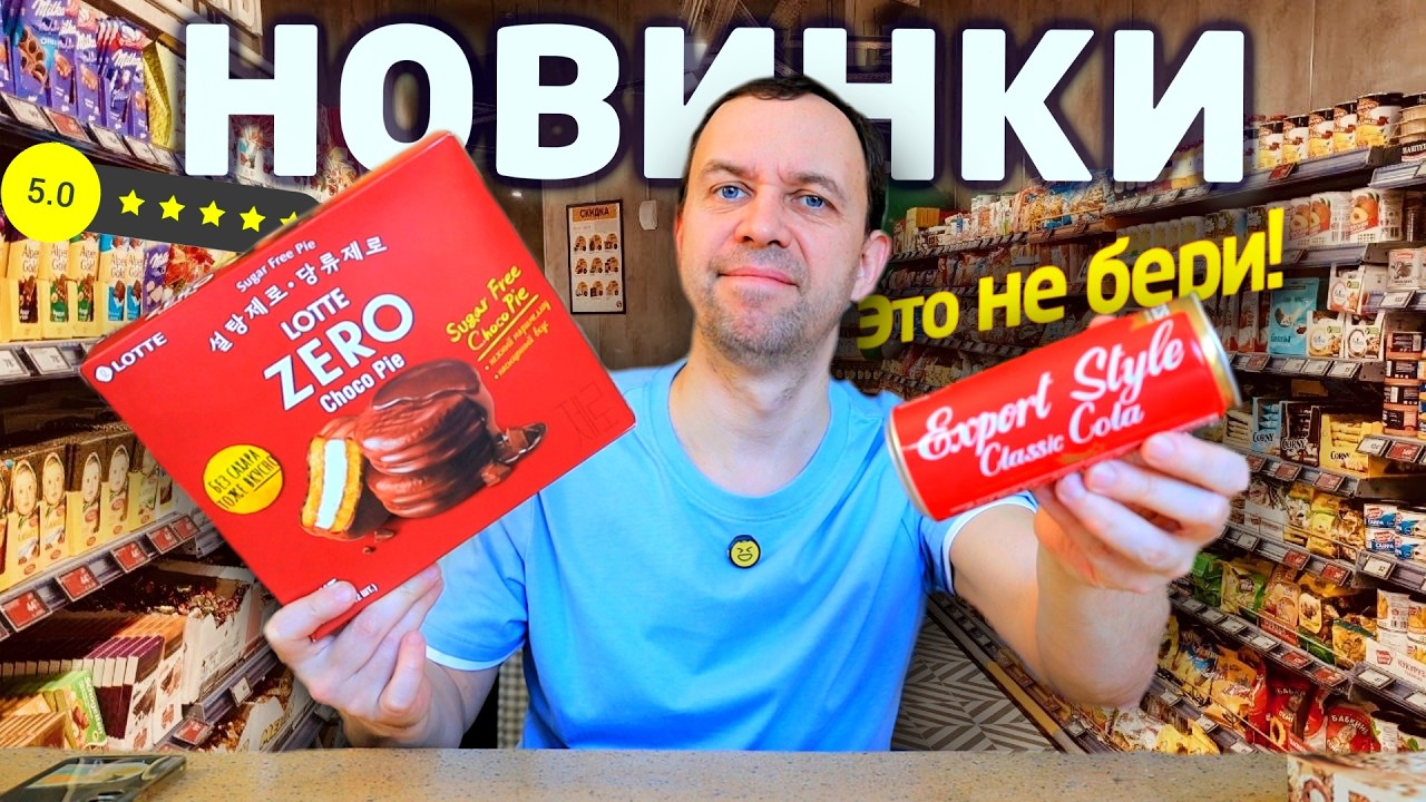 Пробую НОВИНКИ ВКУСНОГО 🤩🤮 из РАЗНЫХ МАГАЗИНОВ за НЕ ДОРОГО